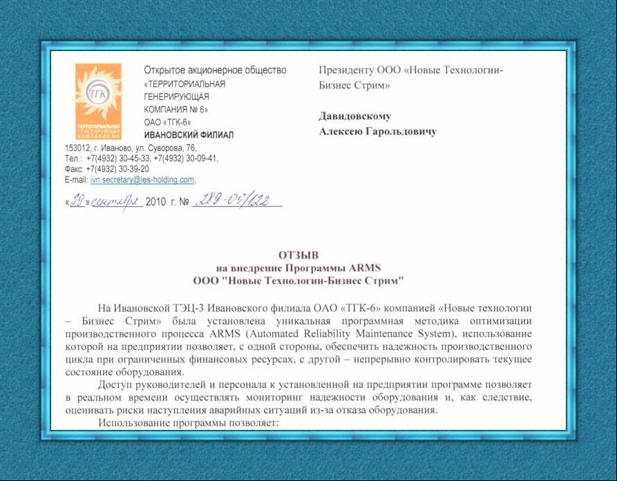 Отзыв Ивановская ТЭЦ :: PDF File